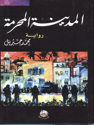 cover image of المدينة المحرمة : حكاية عربية